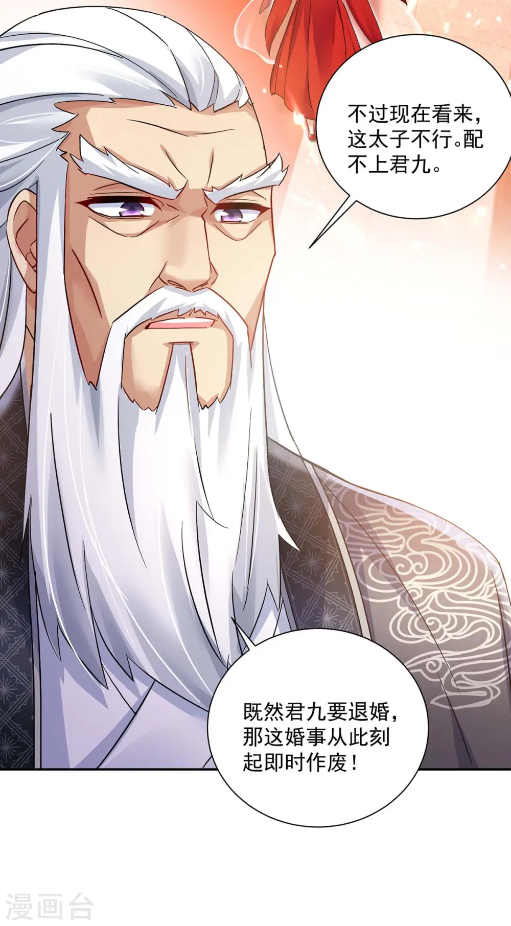 第58话 太上皇驾到 第29页