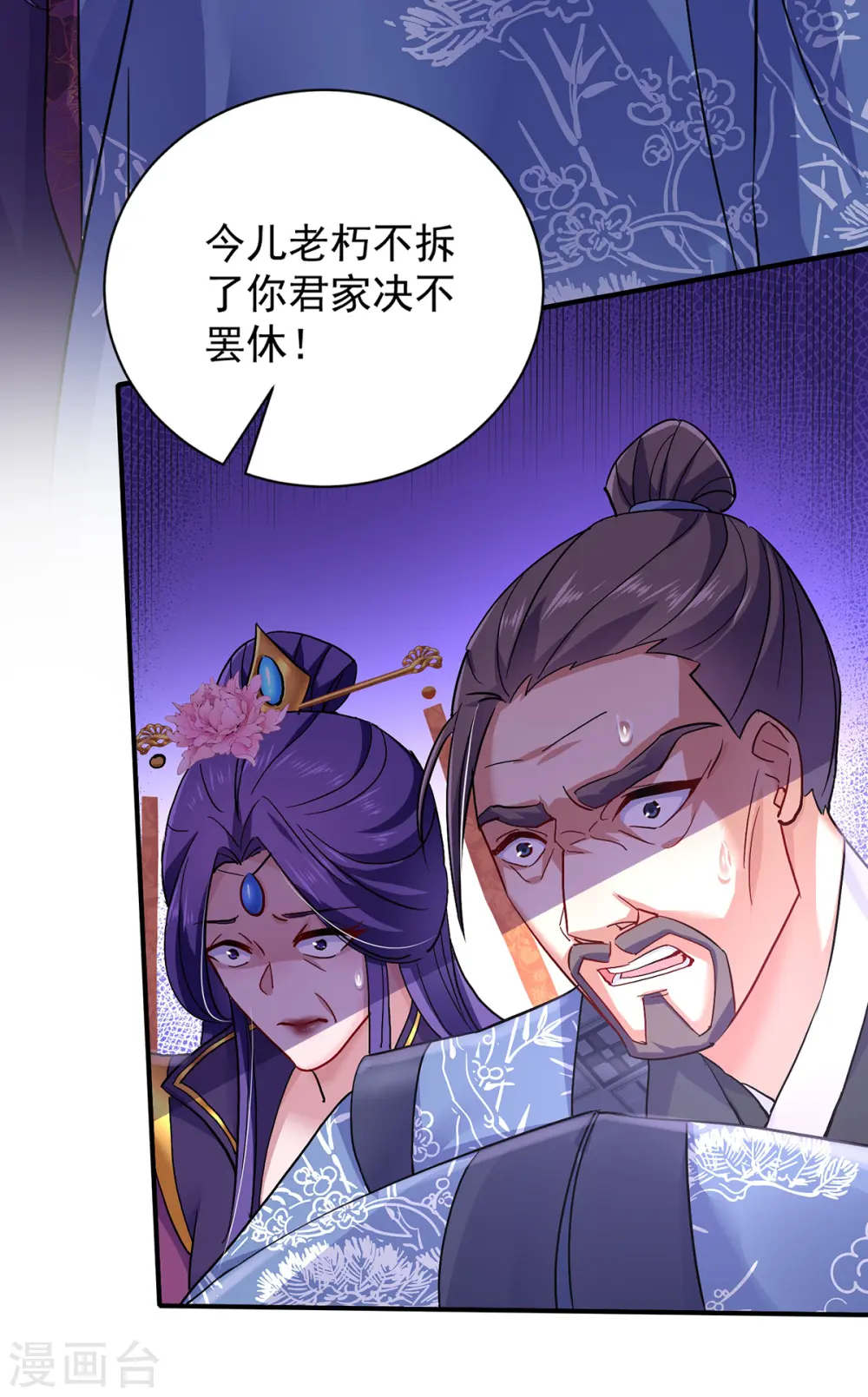 第59话 维护 第4页