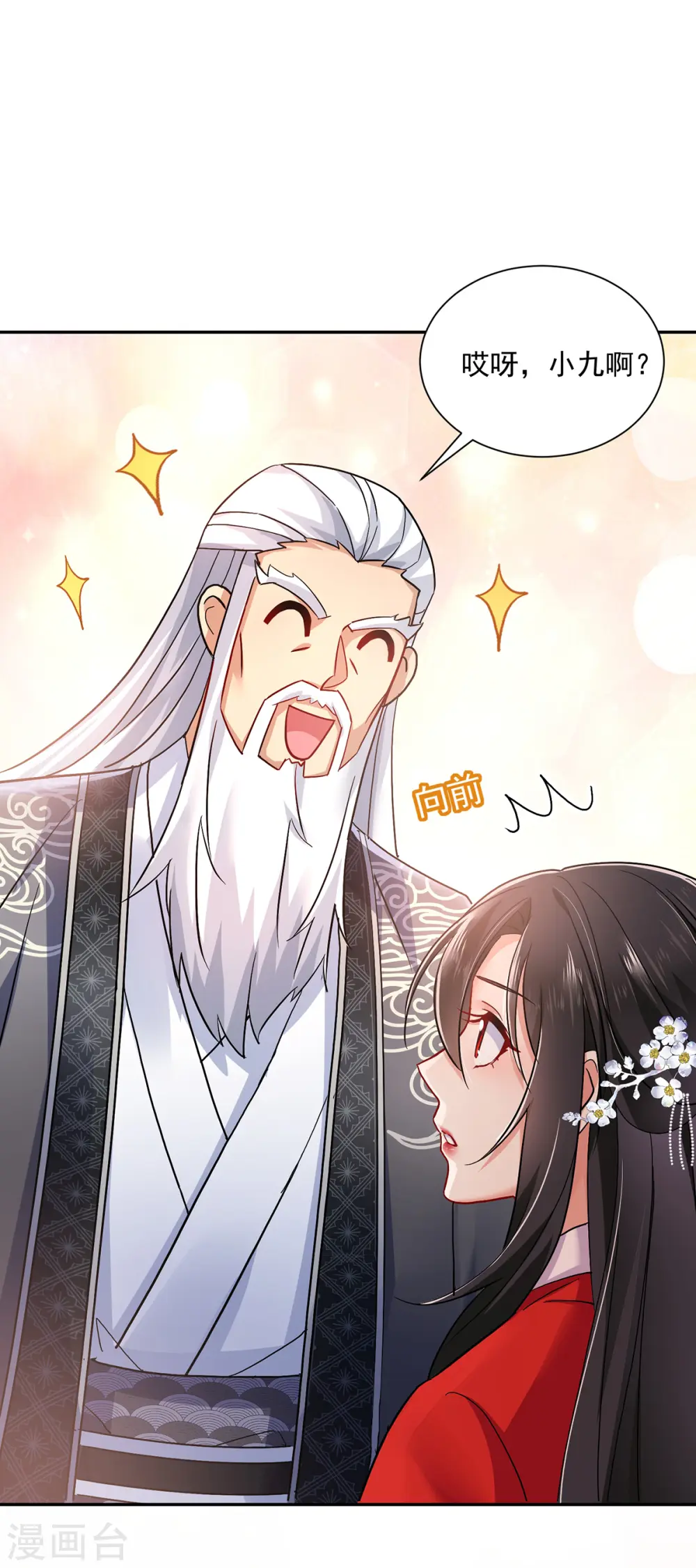 第59话 维护 第8页