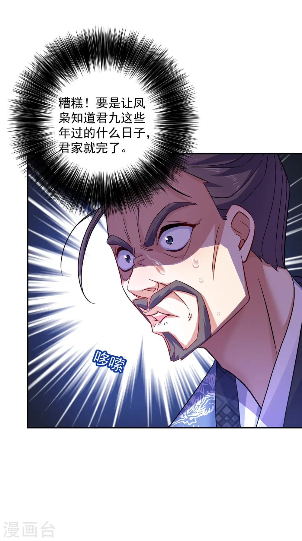 第59话 维护 第10页