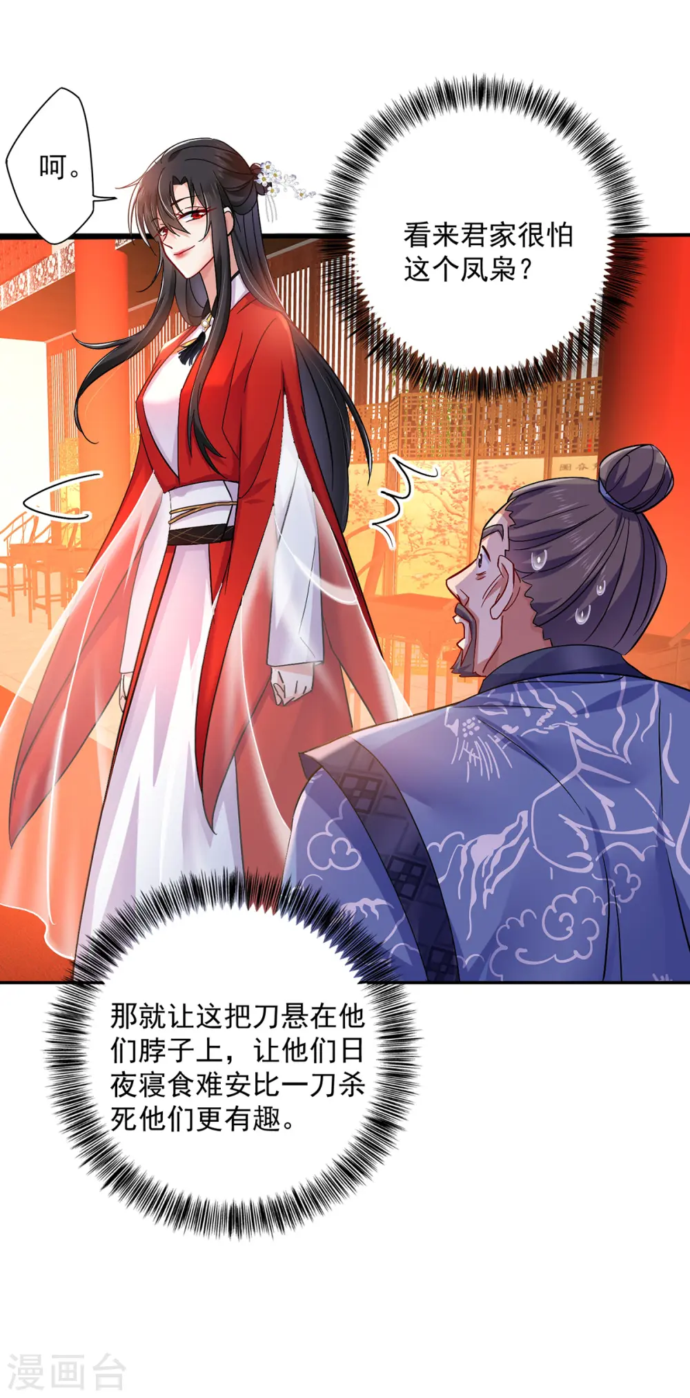 第59话 维护 第11页