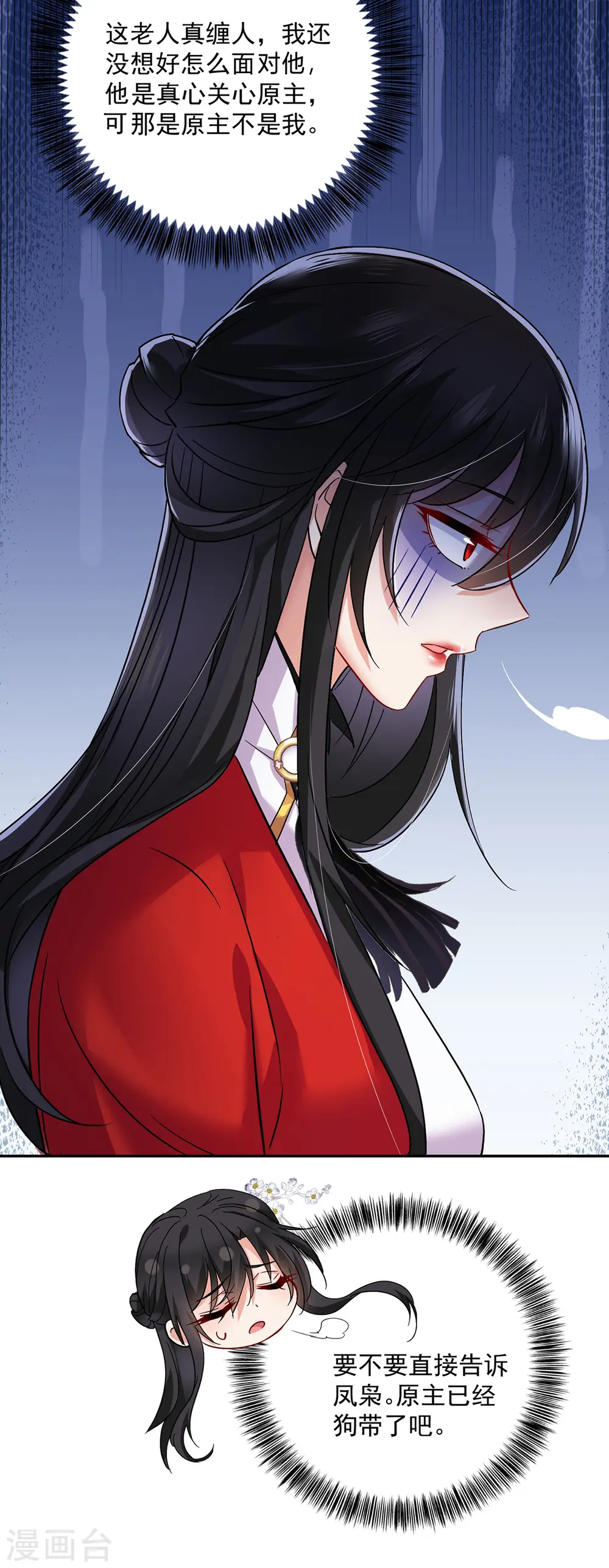 第59话 维护 第29页