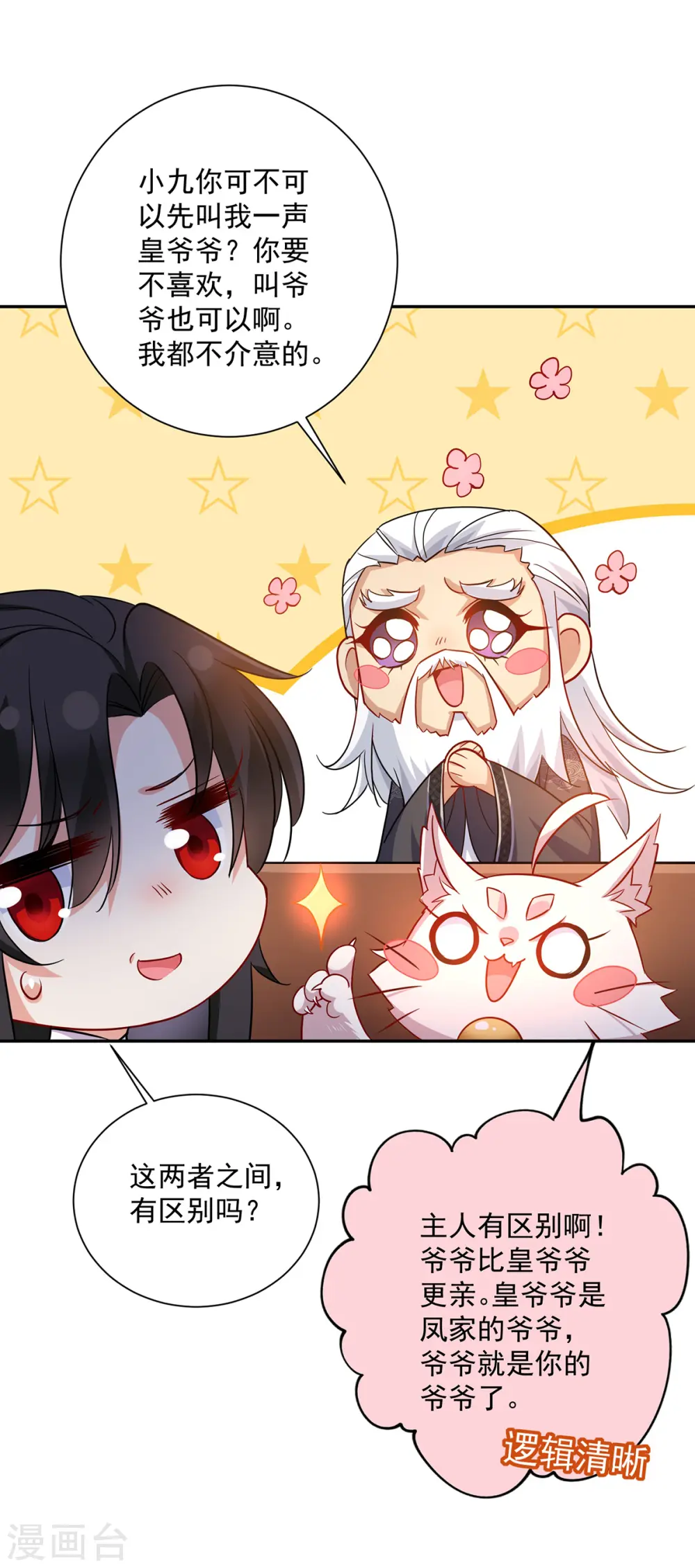 第59话 维护 第32页
