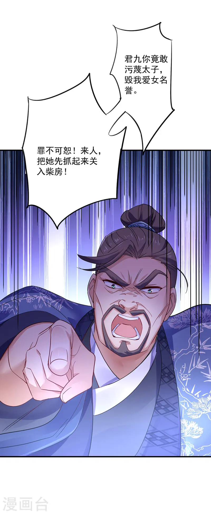 第56话 自爆底细 第3页