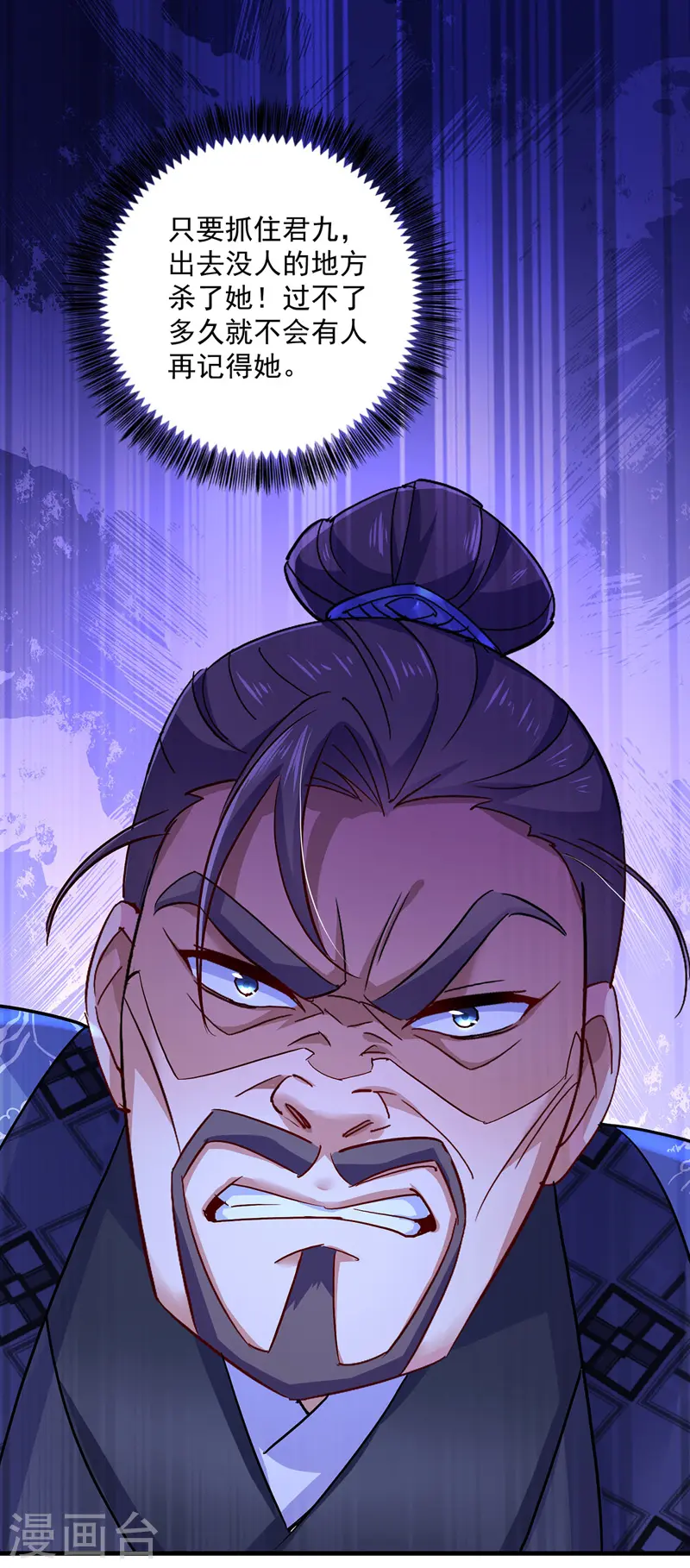第56话 自爆底细 第4页