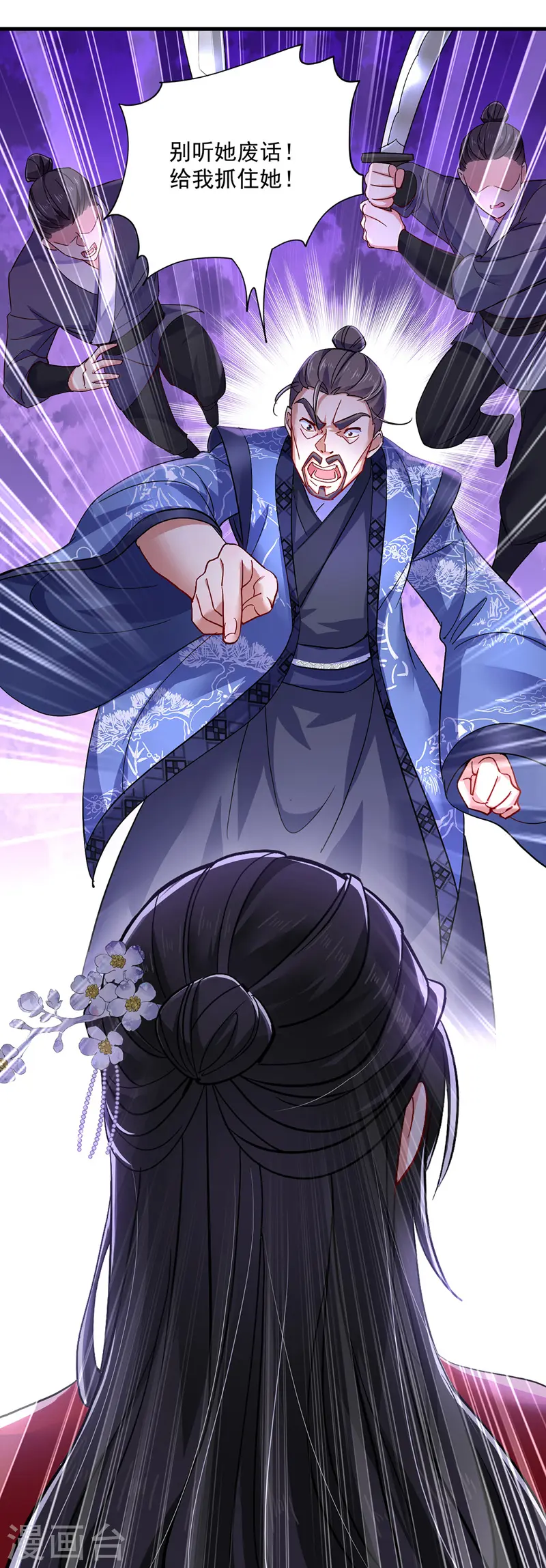 第56话 自爆底细 第6页