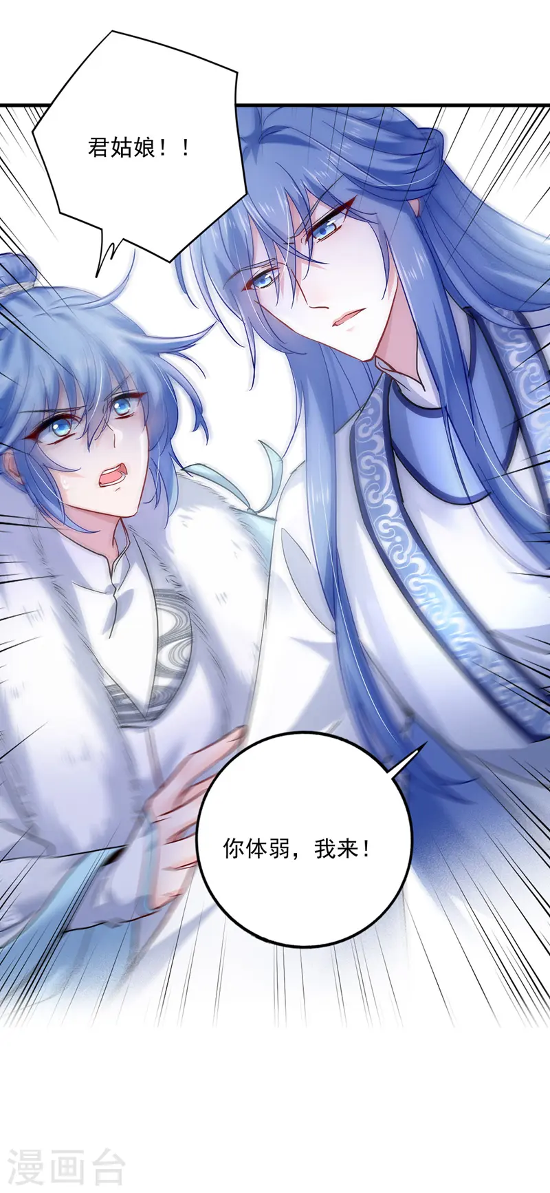 第56话 自爆底细 第7页