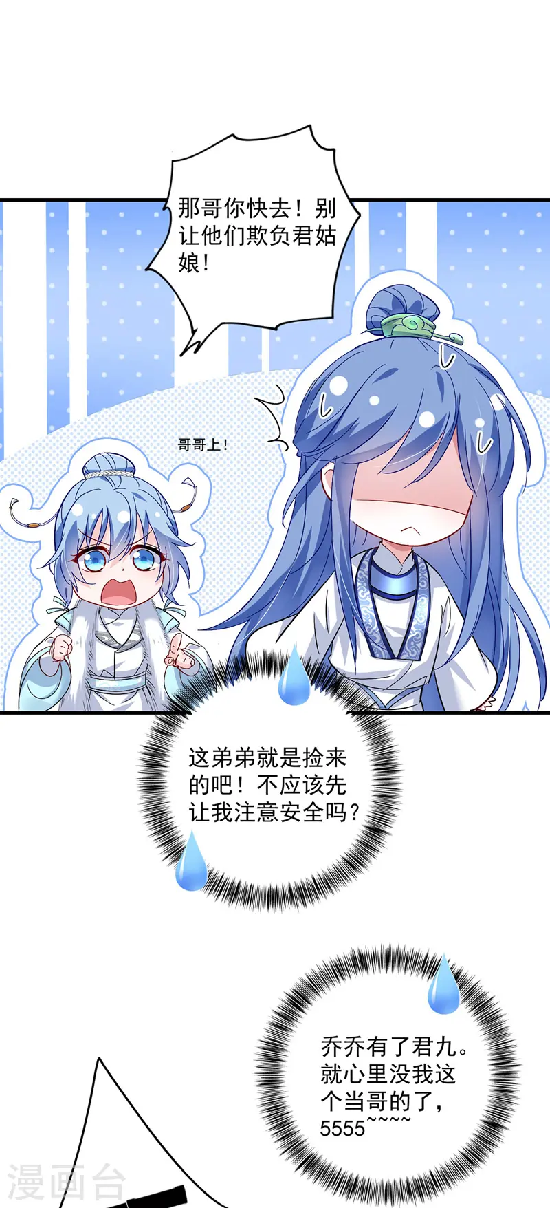 第56话 自爆底细 第8页