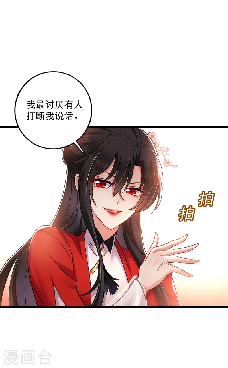 第56话 自爆底细 第11页
