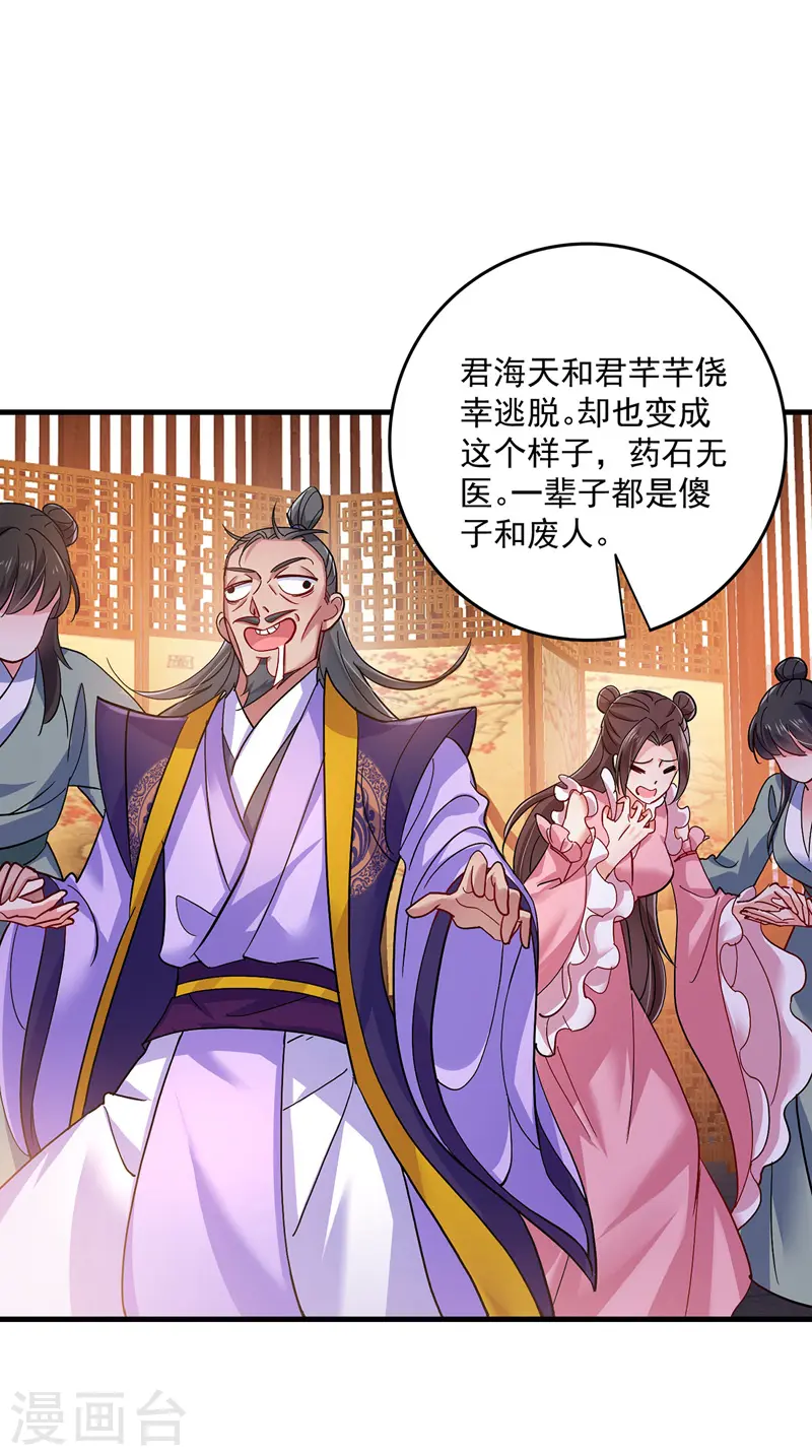 第56话 自爆底细 第20页