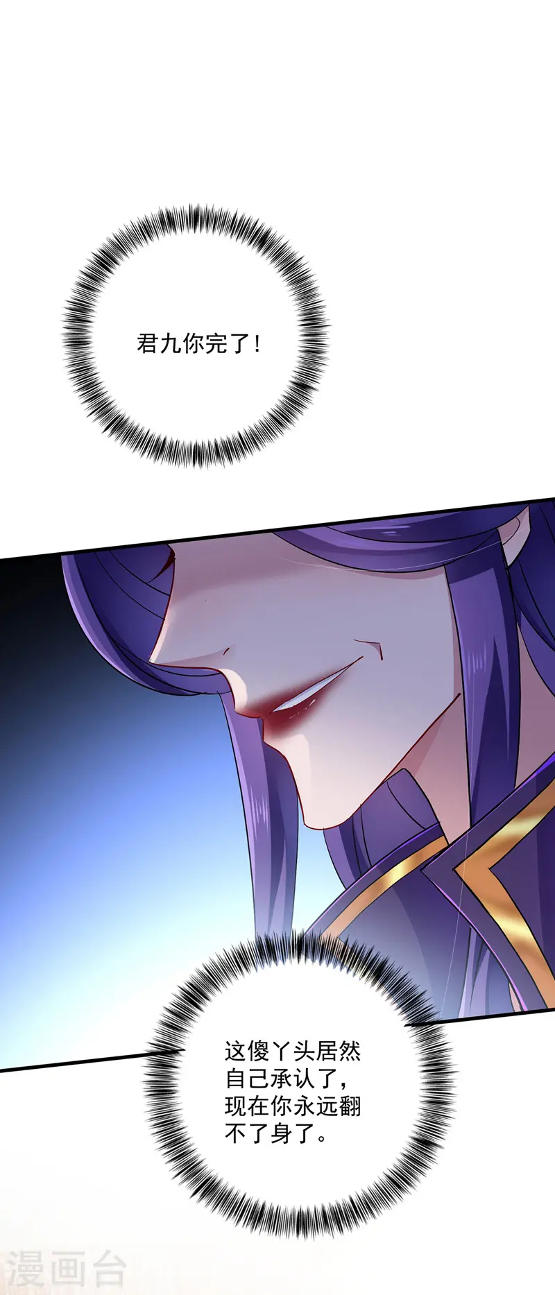 第56话 自爆底细 第25页