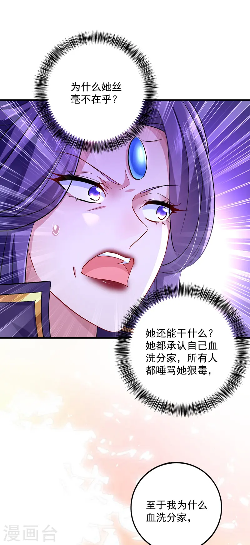 第56话 自爆底细 第27页