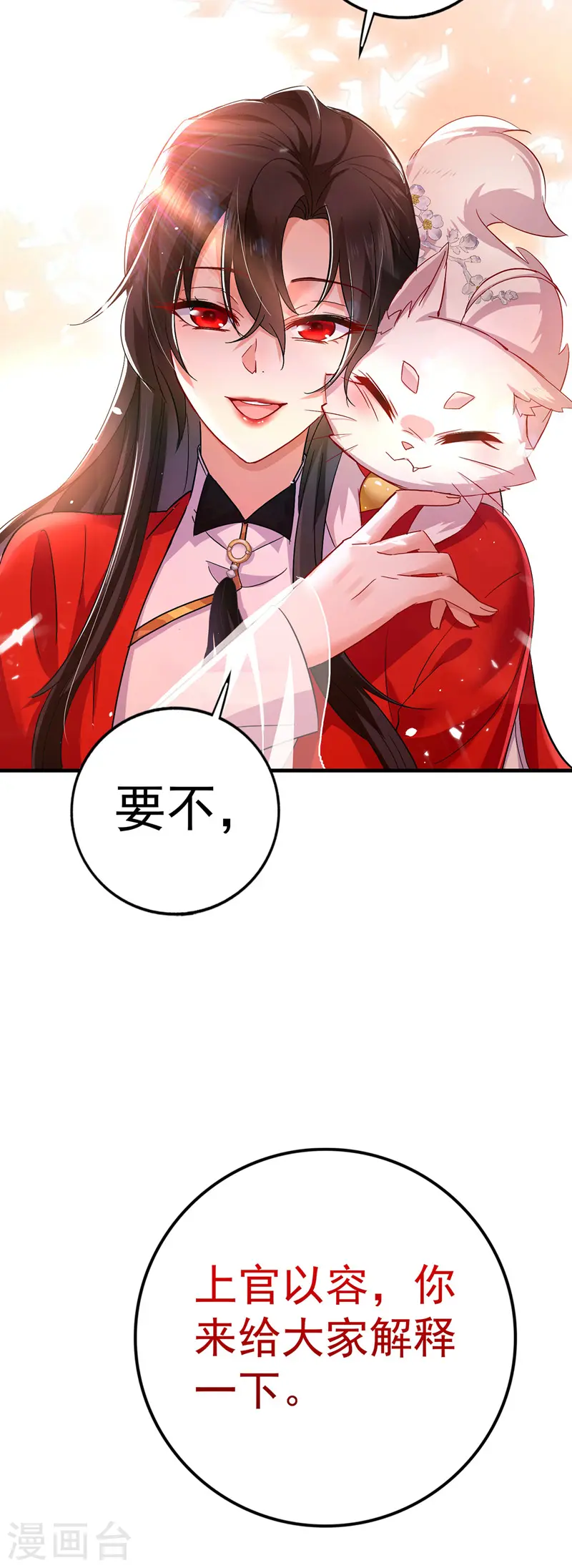 第56话 自爆底细 第28页