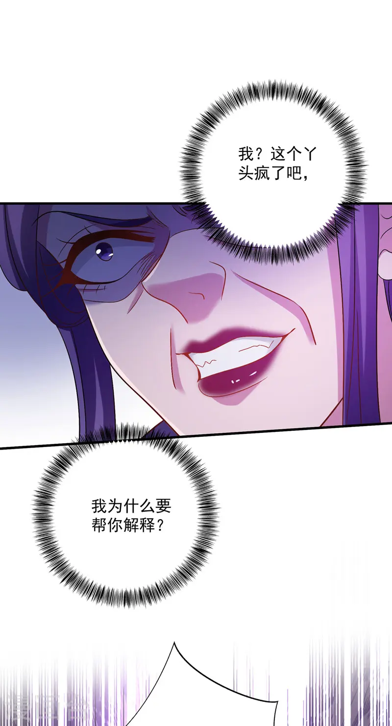 第56话 自爆底细 第29页