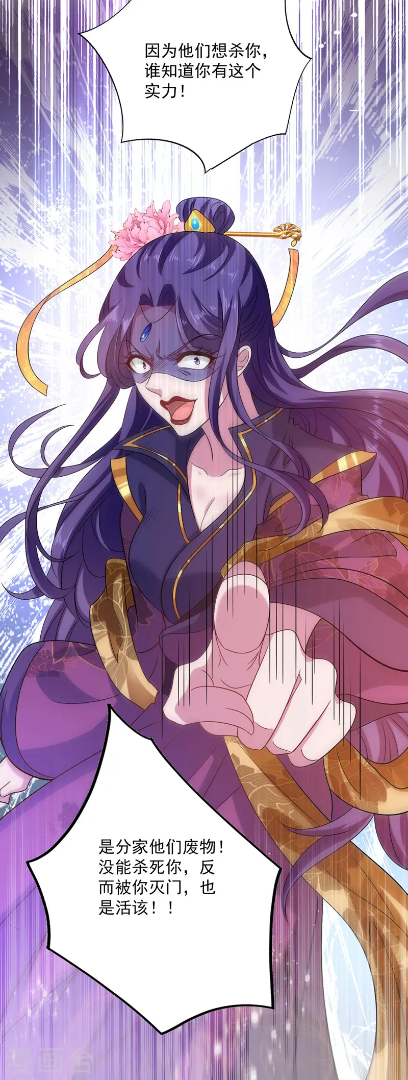 第56话 自爆底细 第30页