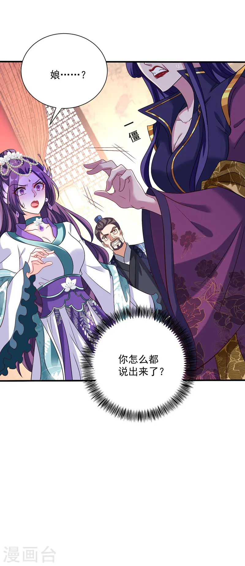 第56话 自爆底细 第32页