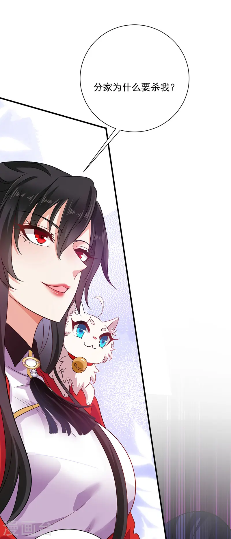 第57话 太子变心 第2页