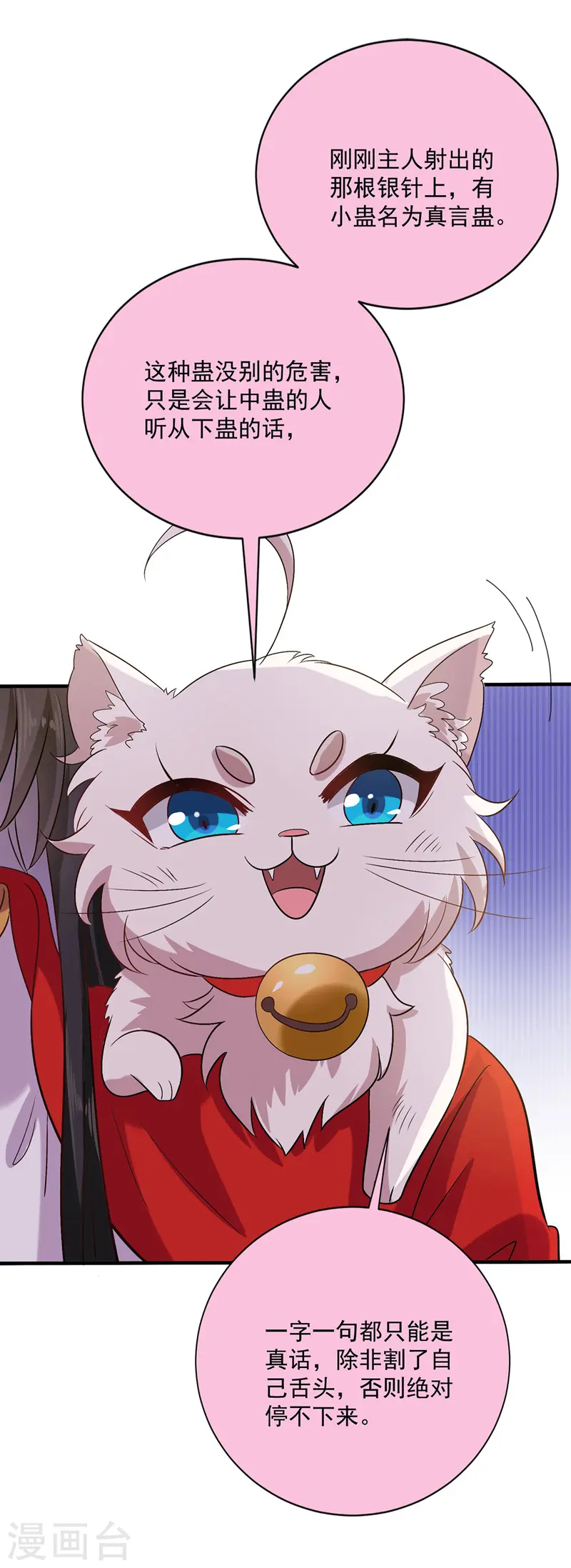 第57话 太子变心 第4页