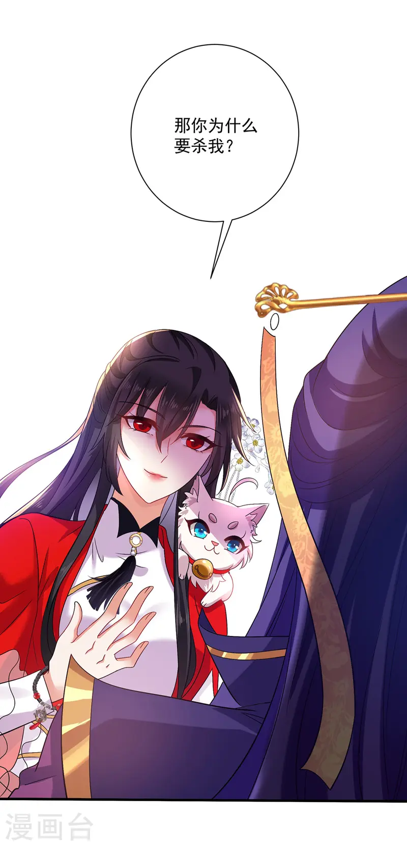 第57话 太子变心 第5页