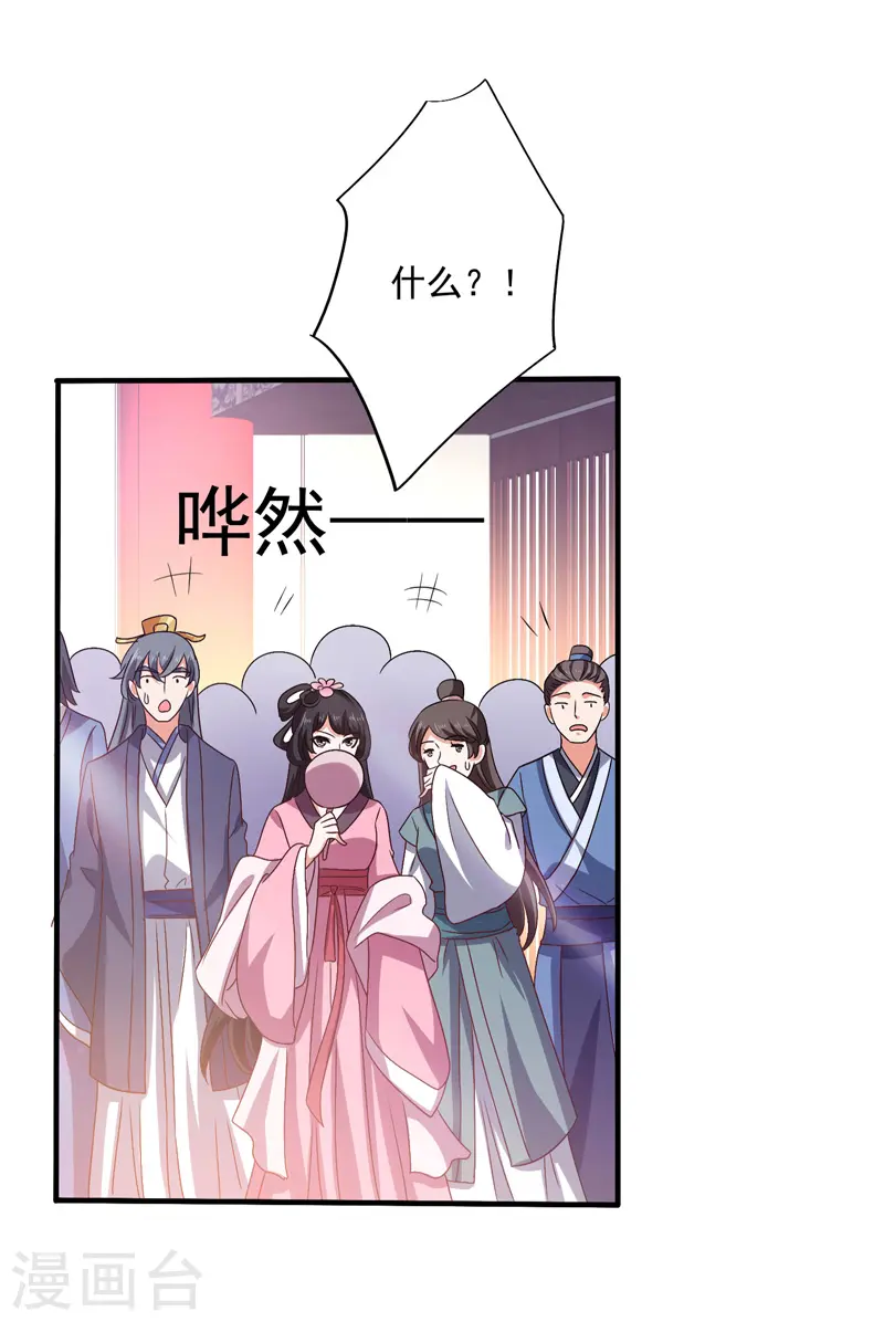 第57话 太子变心 第7页