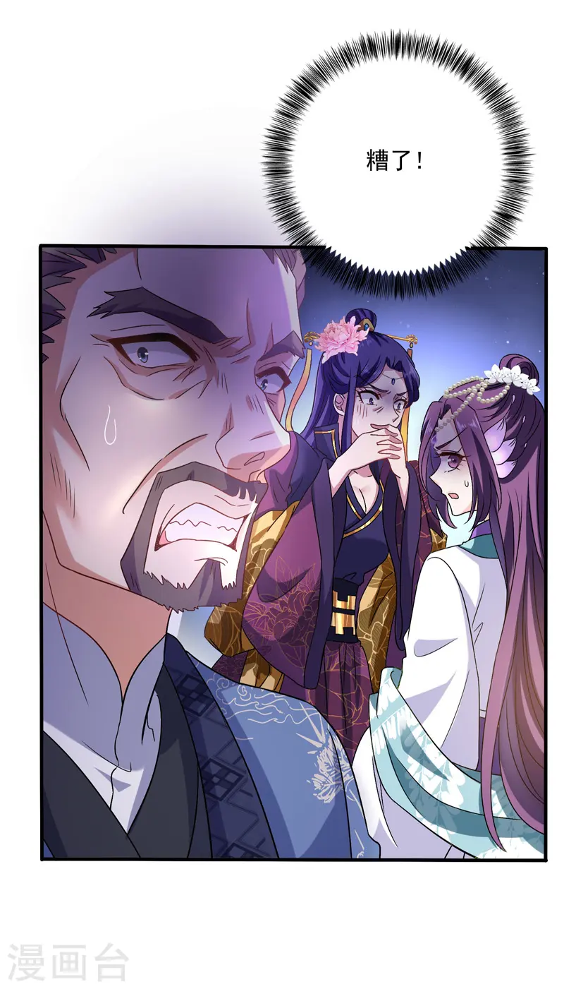 第57话 太子变心 第8页