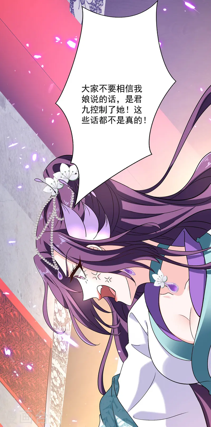 第57话 太子变心 第9页