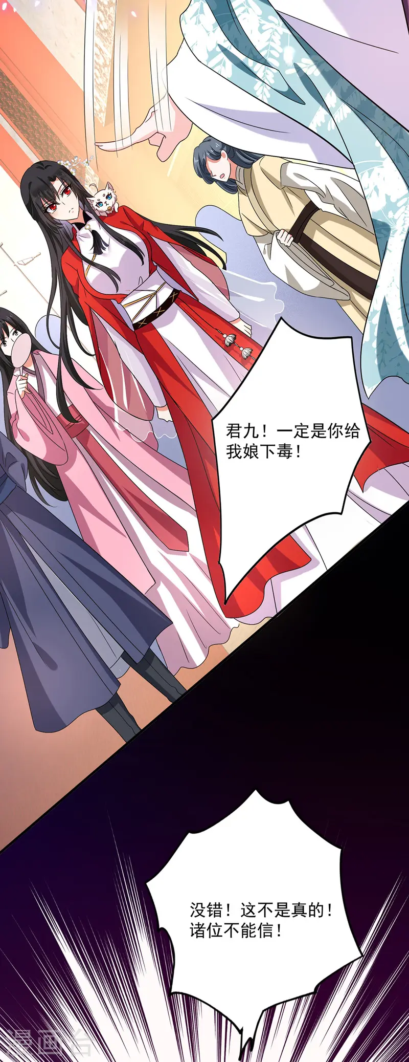 第57话 太子变心 第10页