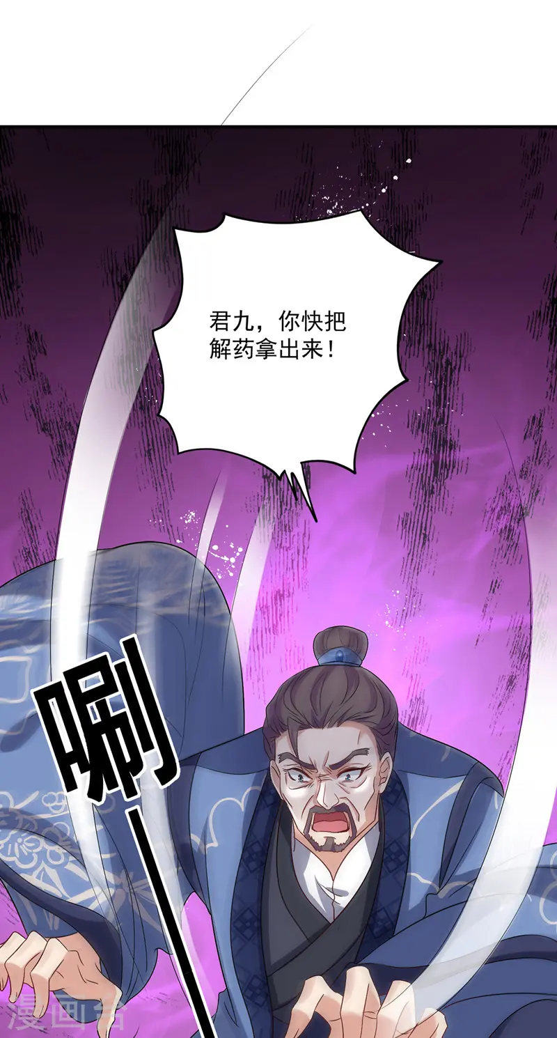 第57话 太子变心 第12页