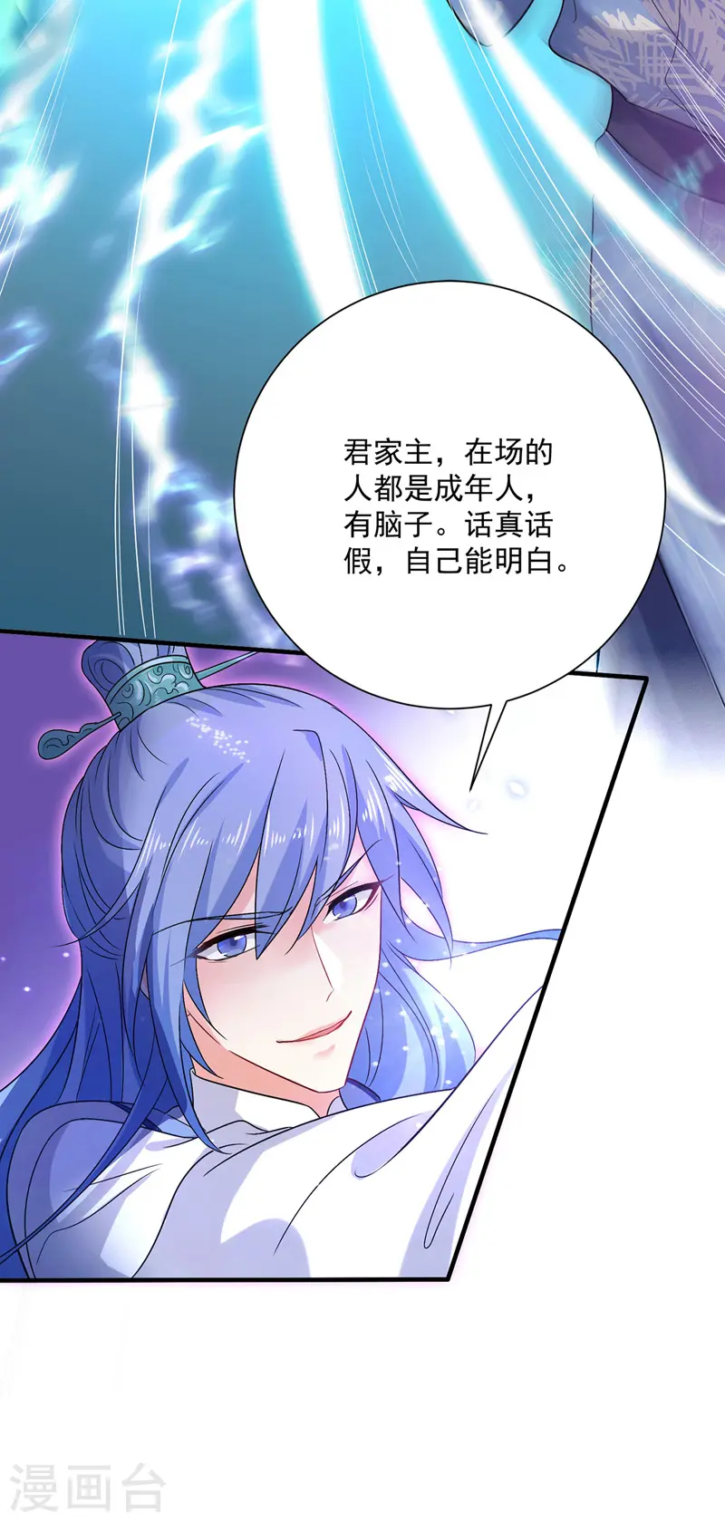 第57话 太子变心 第15页