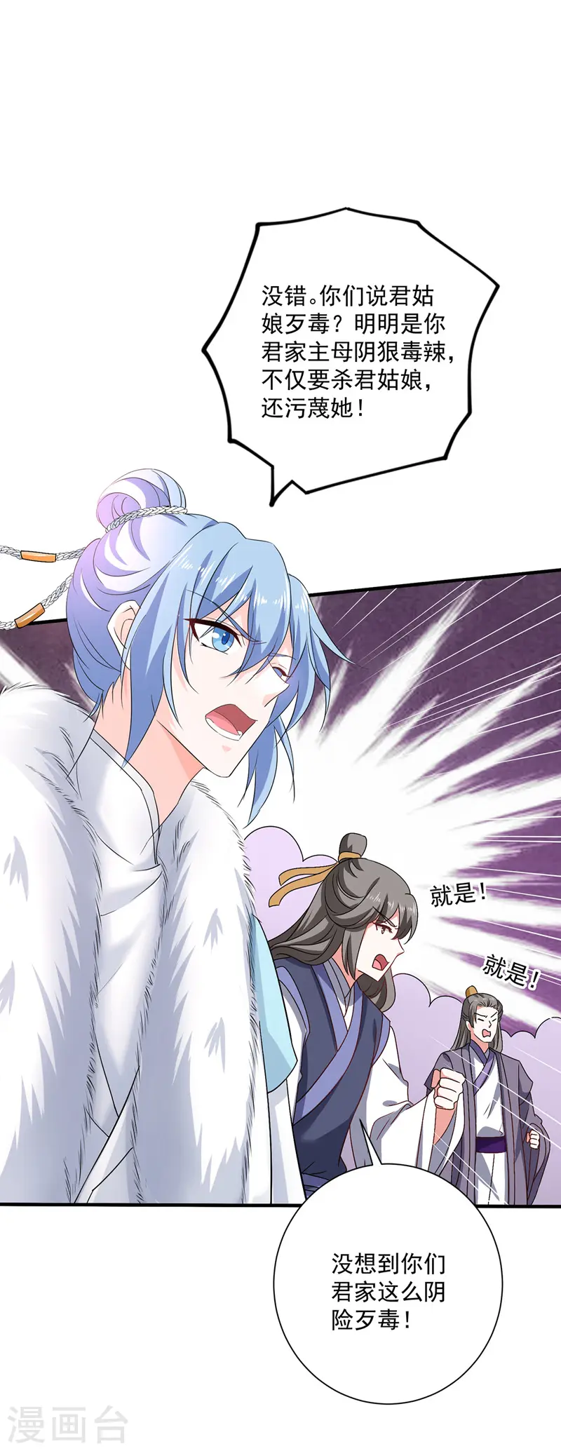 第57话 太子变心 第16页