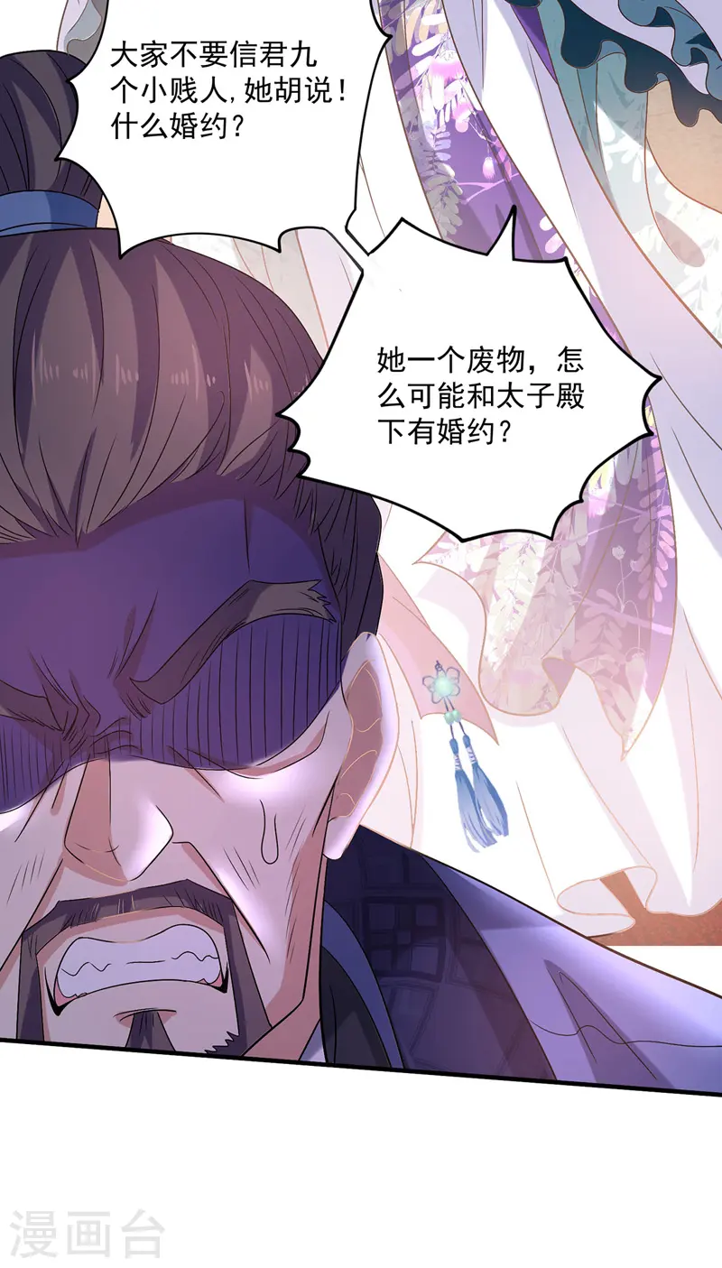 第57话 太子变心 第18页