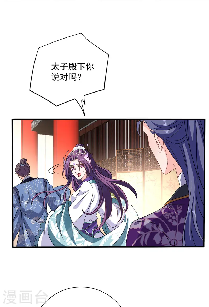 第57话 太子变心 第19页