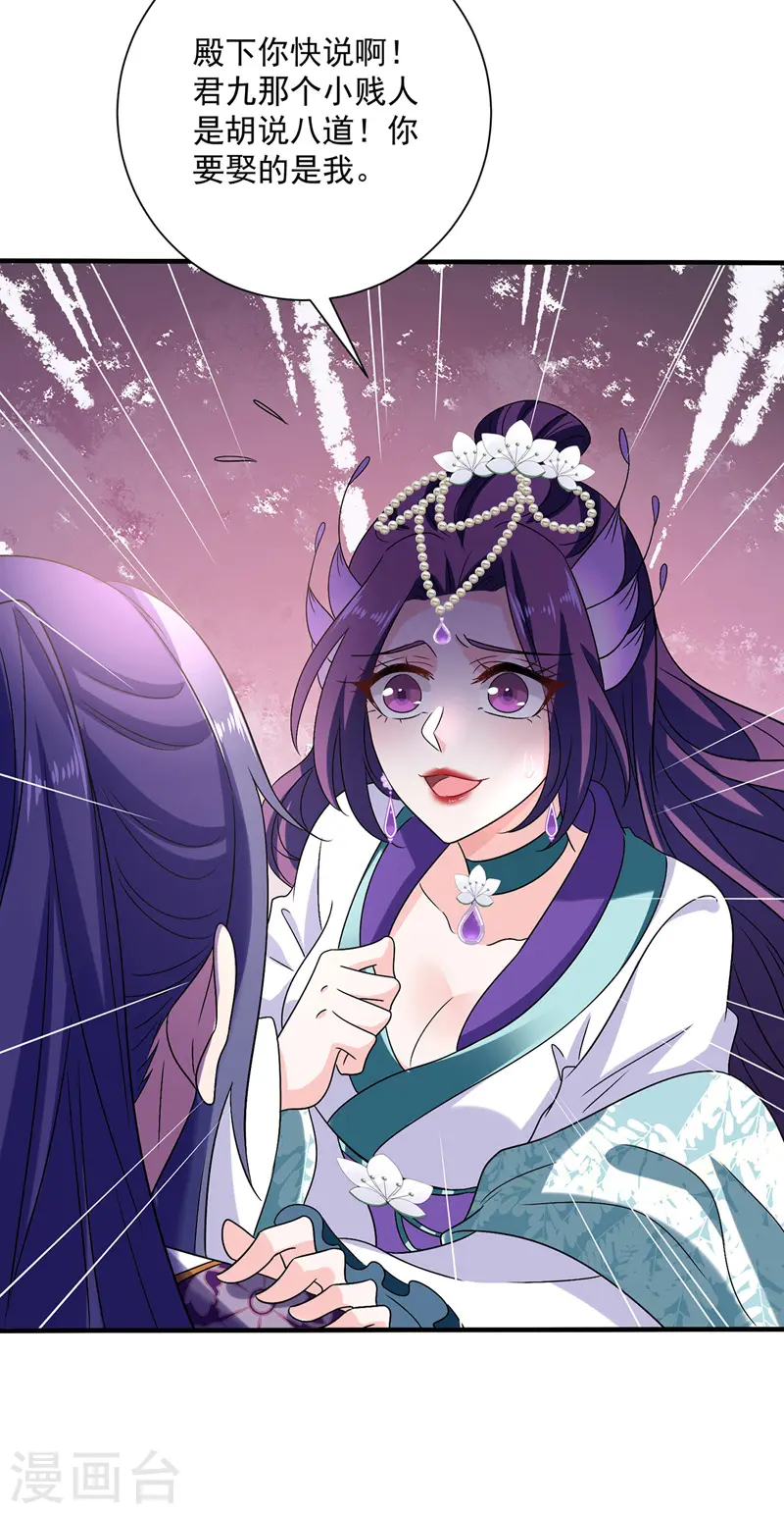 第57话 太子变心 第20页