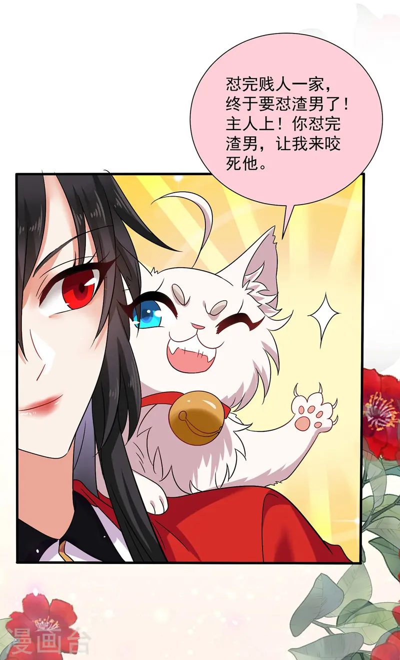 第57话 太子变心 第21页