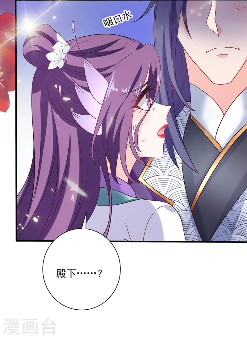 第57话 太子变心 第24页
