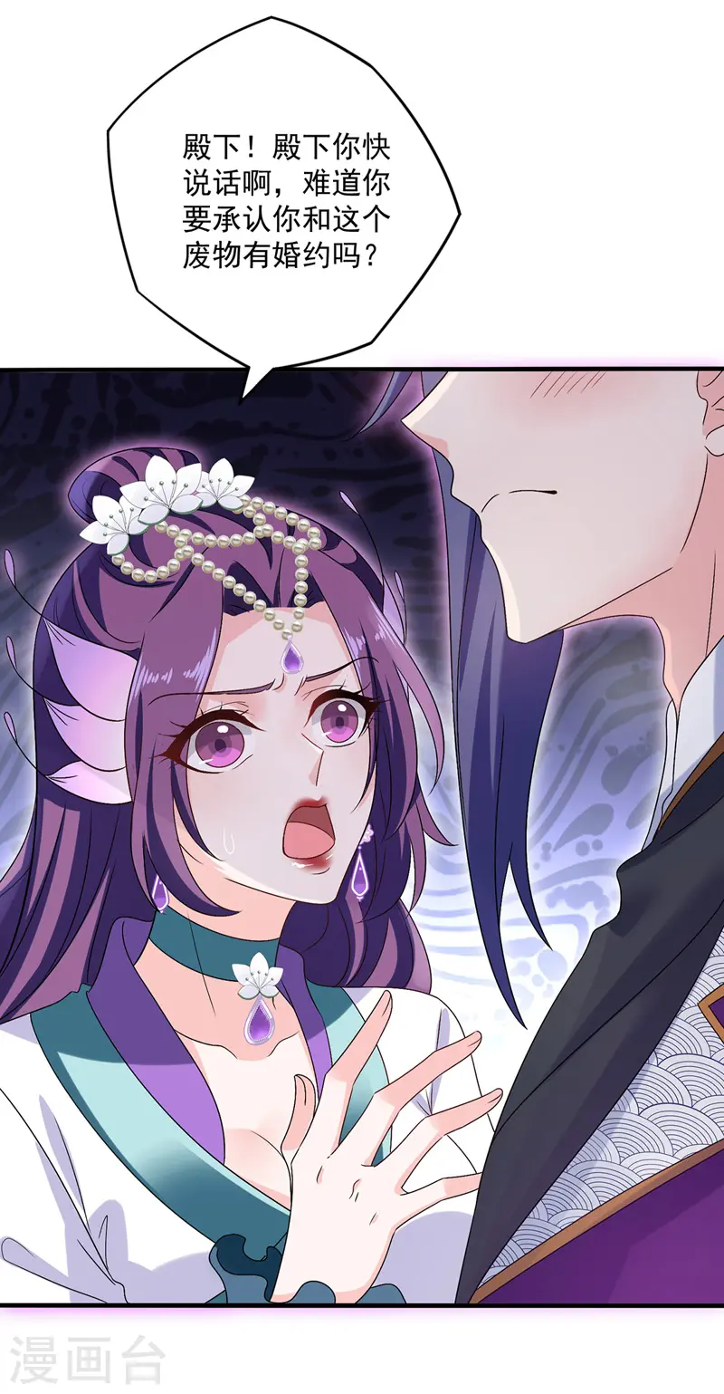 第57话 太子变心 第26页