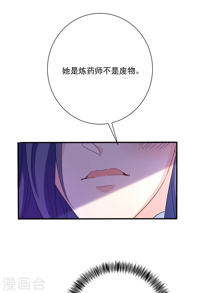 第57话 太子变心 第27页