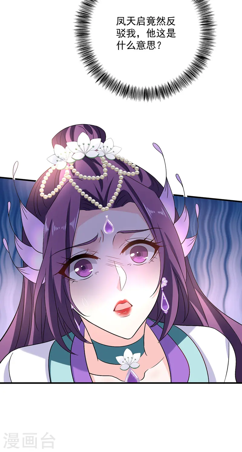 第57话 太子变心 第28页