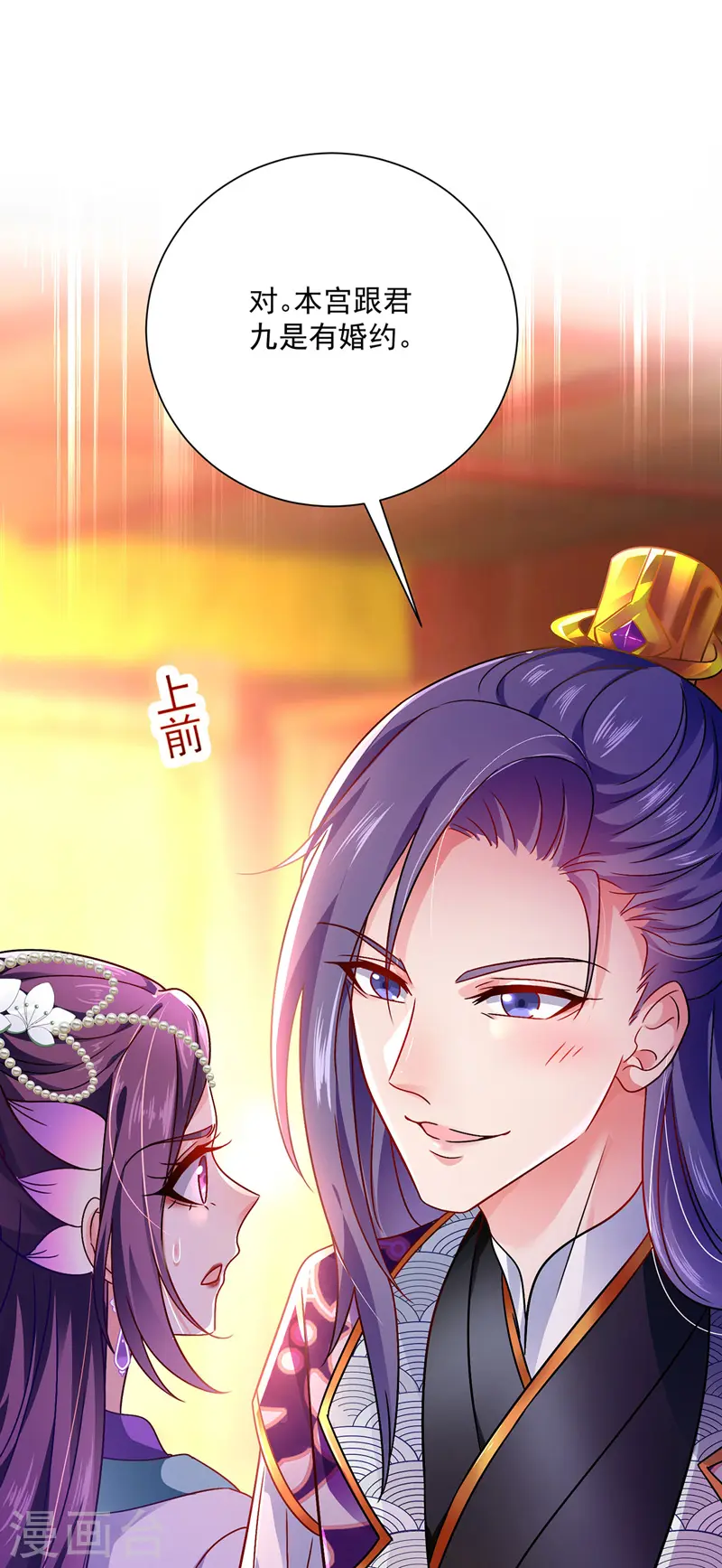 第57话 太子变心 第29页