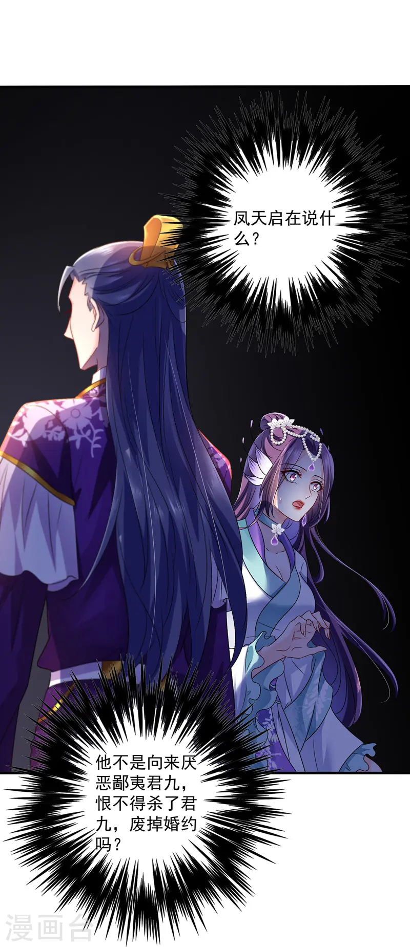 第57话 太子变心 第31页