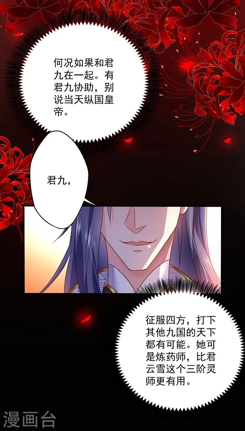 第57话 太子变心 第36页