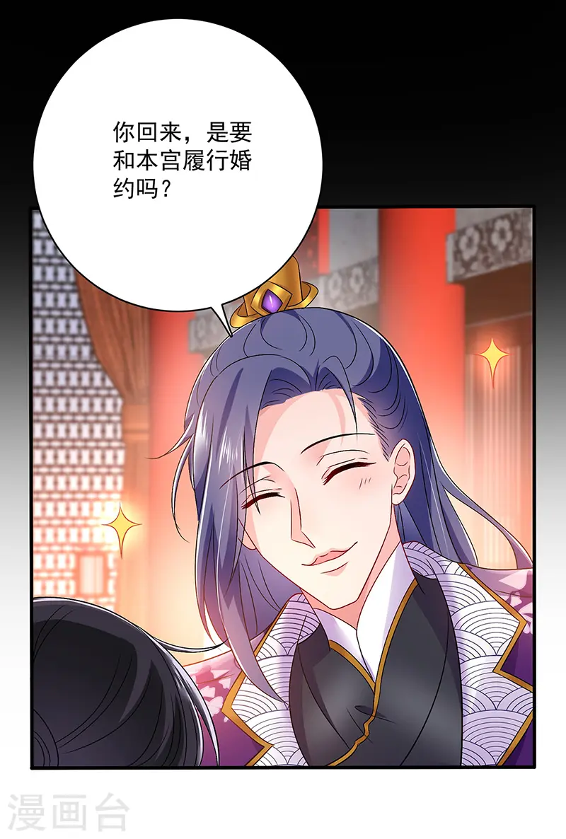 第57话 太子变心 第37页