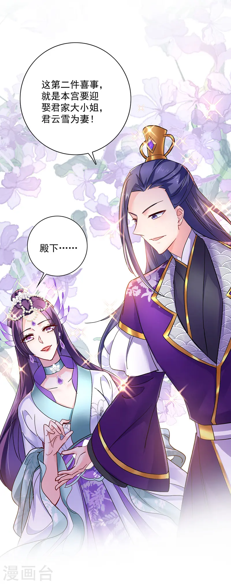 第55话 男渣女贱 第2页
