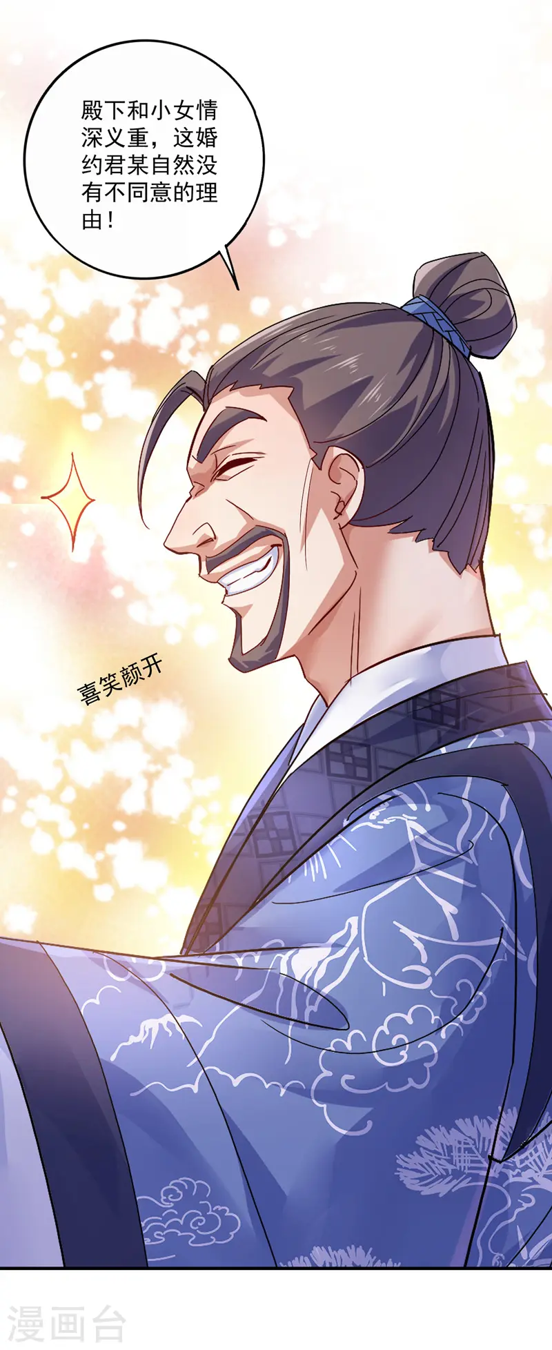 第55话 男渣女贱 第6页
