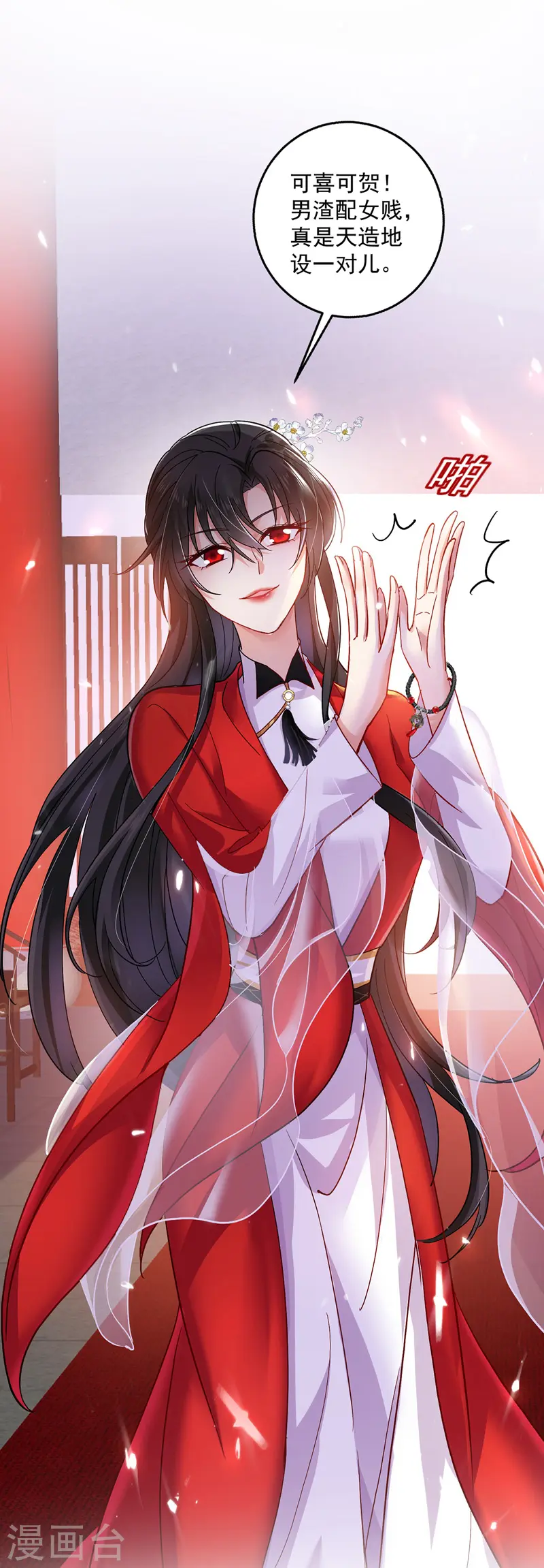 第55话 男渣女贱 第11页