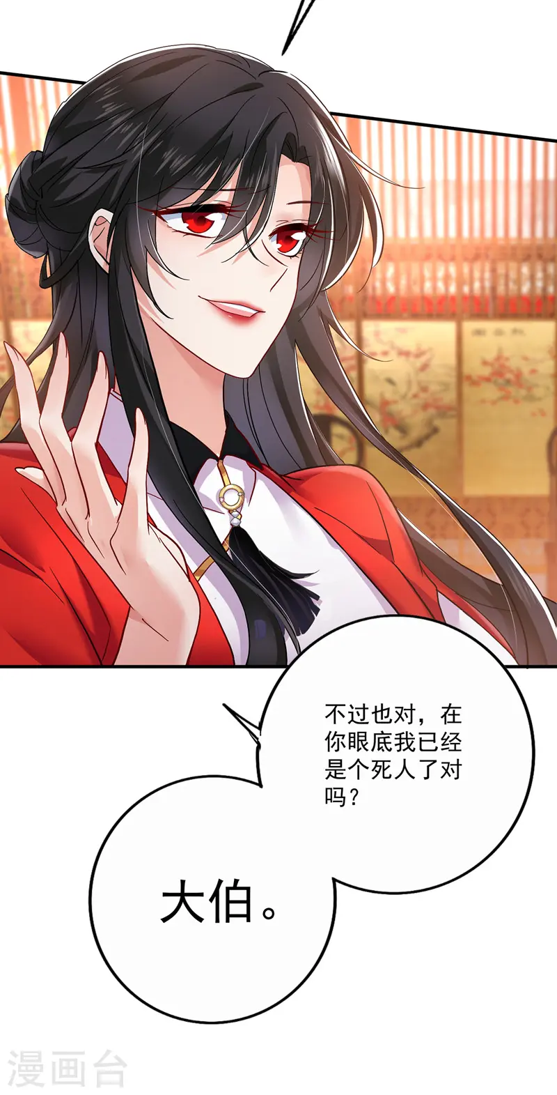 第55话 男渣女贱 第13页