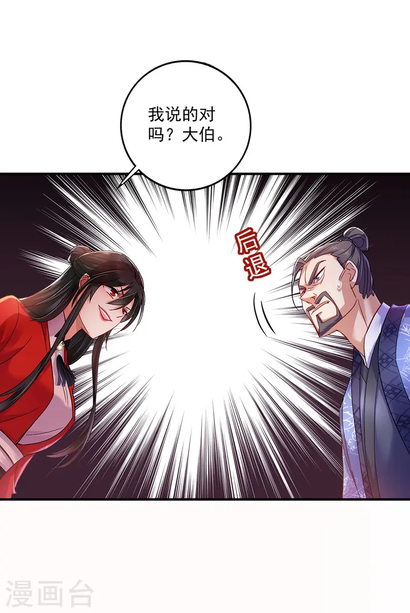 第55话 男渣女贱 第20页