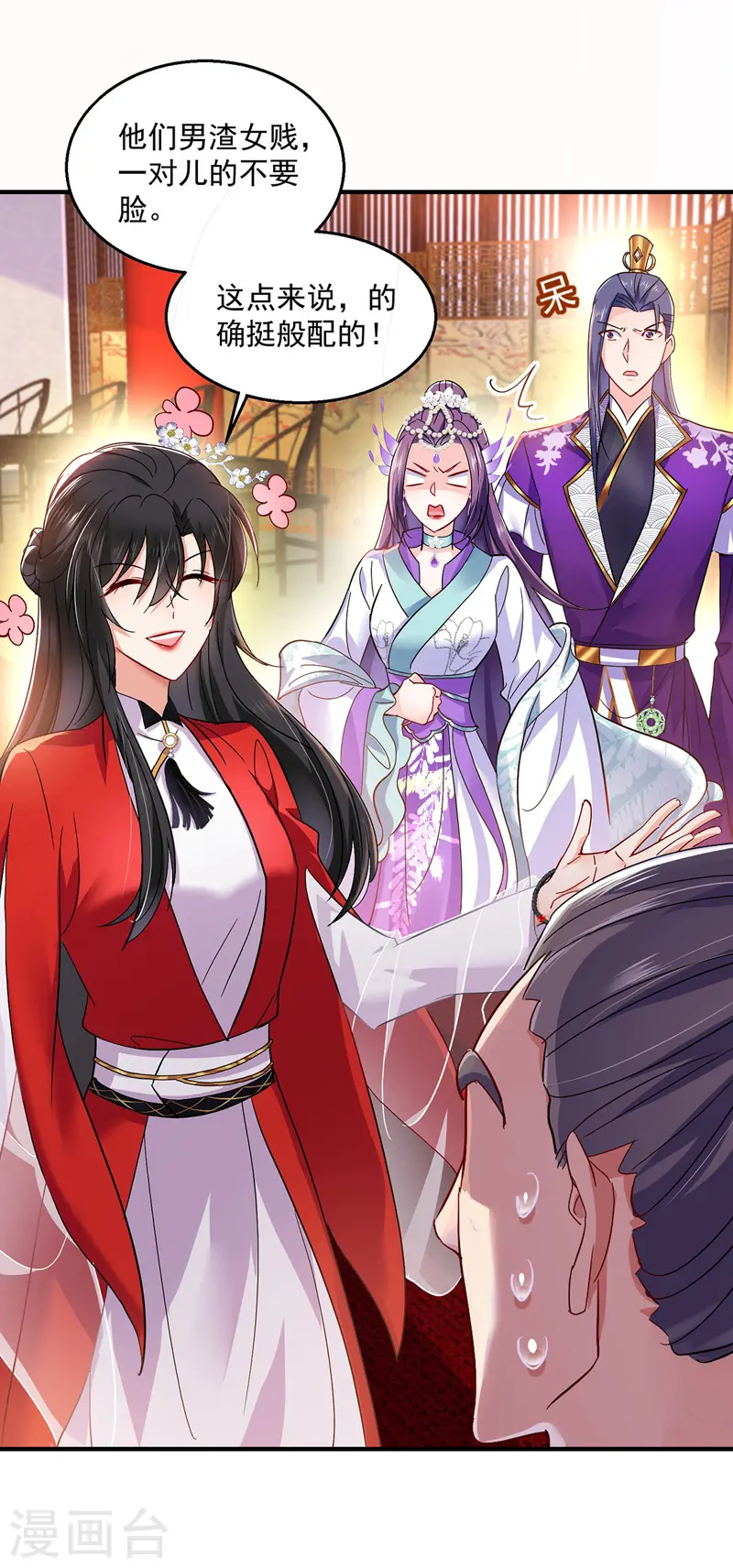 第55话 男渣女贱 第21页