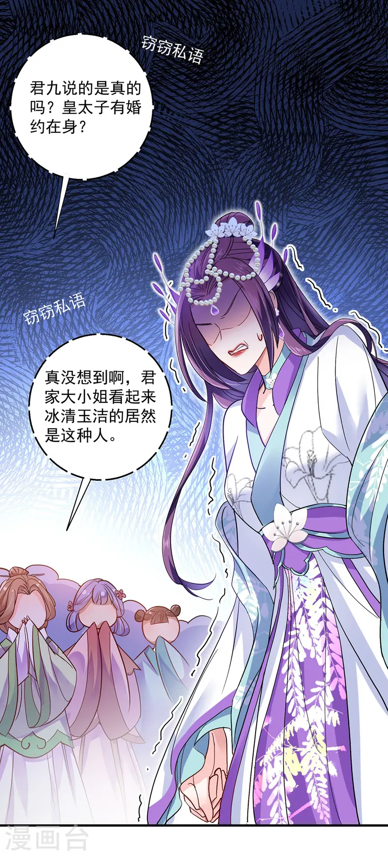 第55话 男渣女贱 第24页