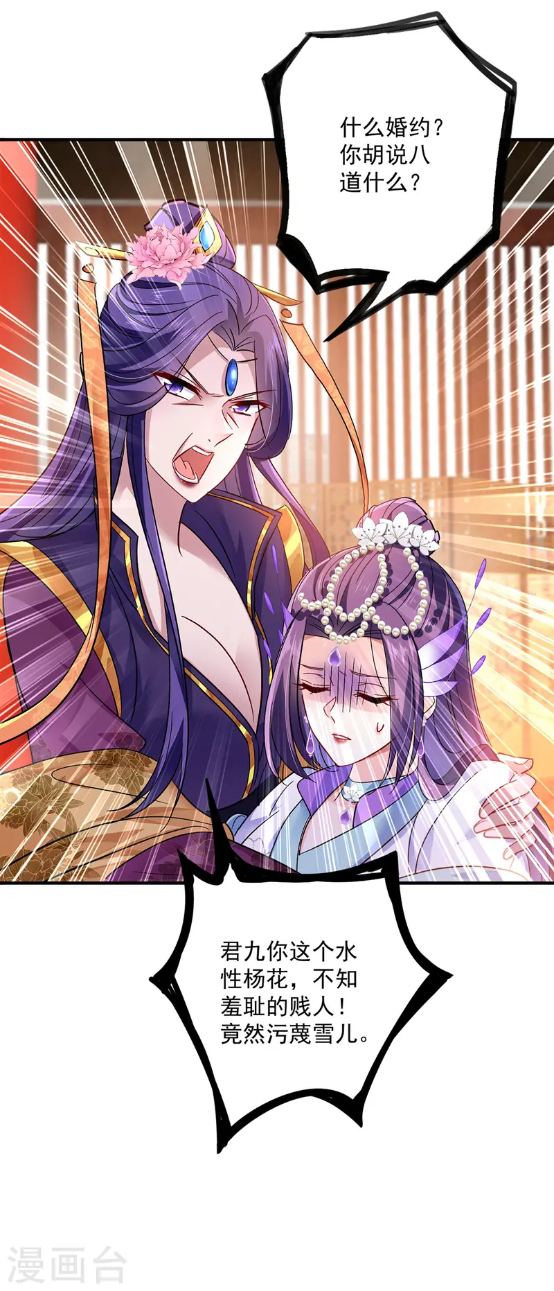 第55话 男渣女贱 第26页